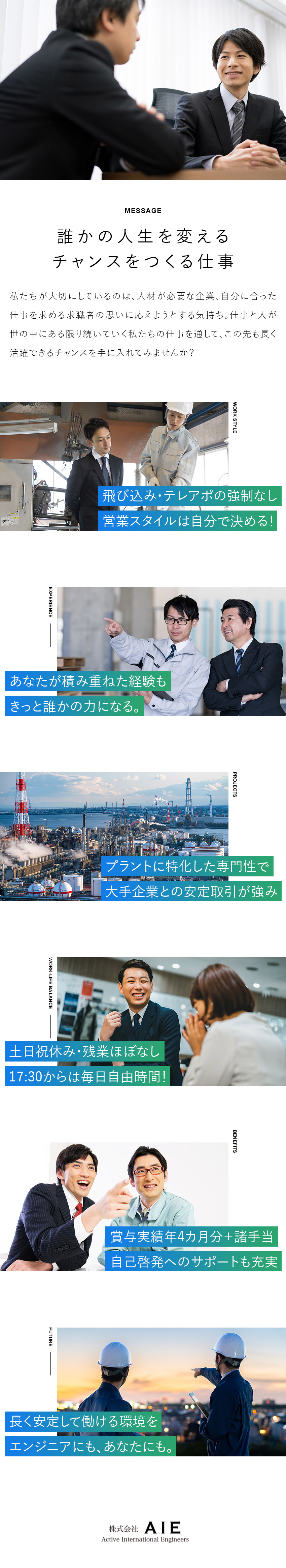 【抜群の安定】プラント分野に特化したエンジニア派遣／【働きやすさ】基本定時退社／残業月5時間以下！／【未経験大歓迎】1年かけてじっくり成長をサポート／株式会社ＡＩＥ