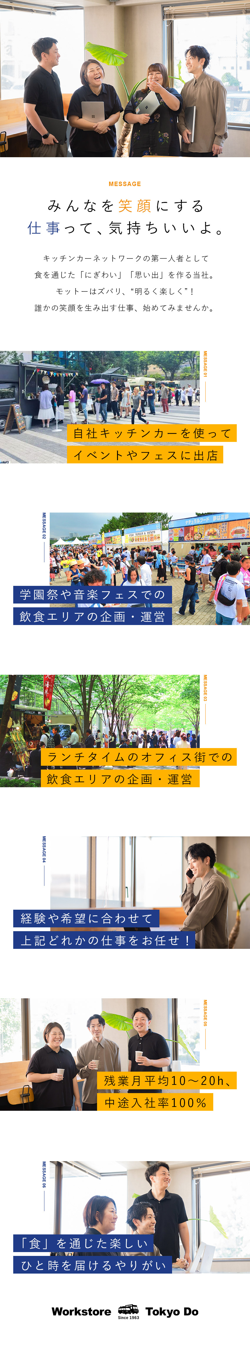 ★イベント会場やオフィス街に食で活力を生み出す仕事／★キッチンカーなどの仕掛け人として活躍するやりがい／★月給25万円～／残業月10～20h／賞与年2回／株式会社ワークストア・トウキョウドゥ