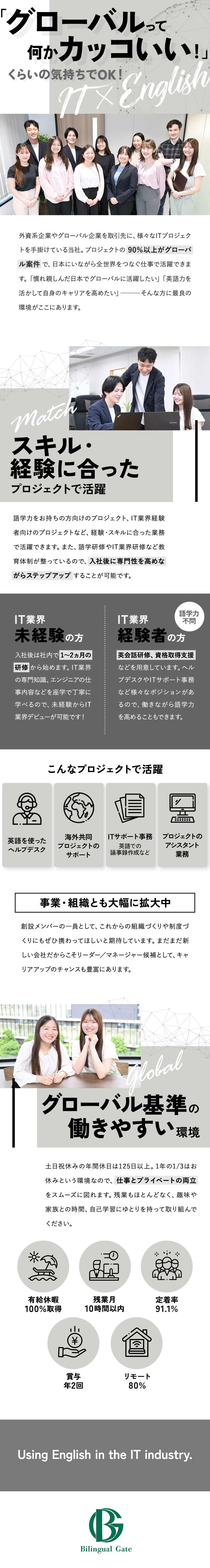 充実した研修とOJTでIT未経験でも安心です！／土日祝休み／年休125日／リモート80％／転勤なし／100個以上の資格手当！毎月10万円以上の実績有！／株式会社バイリンガルゲート