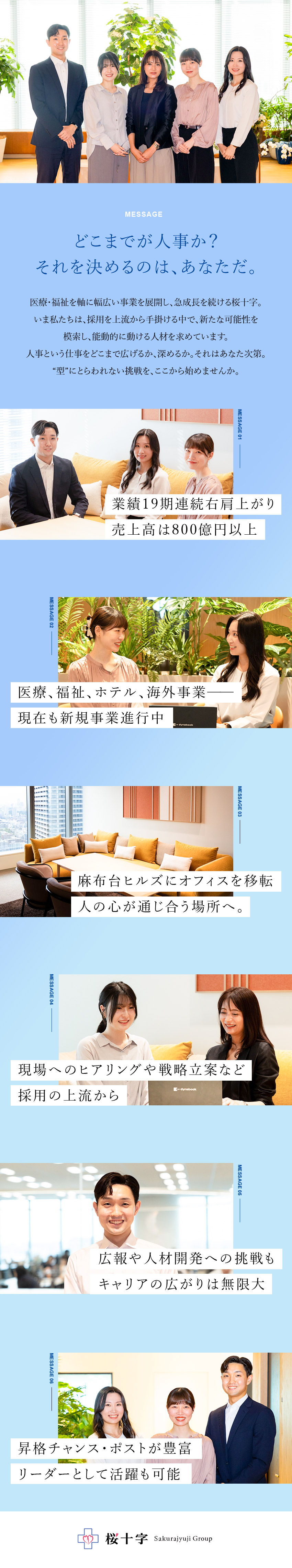 【安定】19年連続増益／新事業を展開する成長企業／【成長】人事領域を多角的に開拓できるやりがい／【環境】土日祝休／有休取得歓迎／月給30万円以上／株式会社桜十字(桜十字グループ)