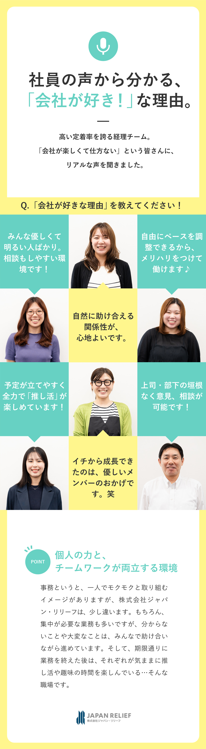 未経験歓迎★社会人デビューした先輩も多数活躍中！／働きやすい★土日祝休み／残業月10h程度／服装自由／安定基盤★1994年の設立以来、成長を継続中／株式会社ジャパン・リリーフ