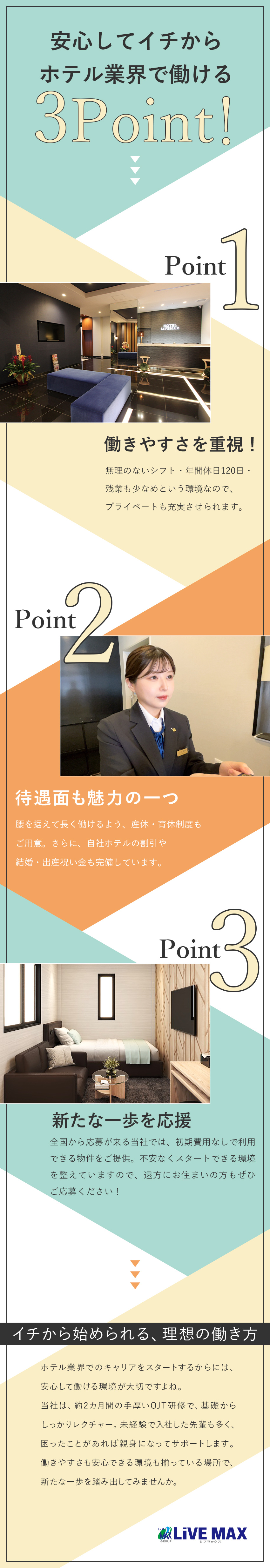 【経験不問】約2カ月の研修／20～30代活躍中◎／【やりがい】未経験から企画や管理職へチャレンジ！／【待遇】休日月9日～／初期費用なしの住宅補助制度有／株式会社リブ・マックス(リブマックスグループ)
