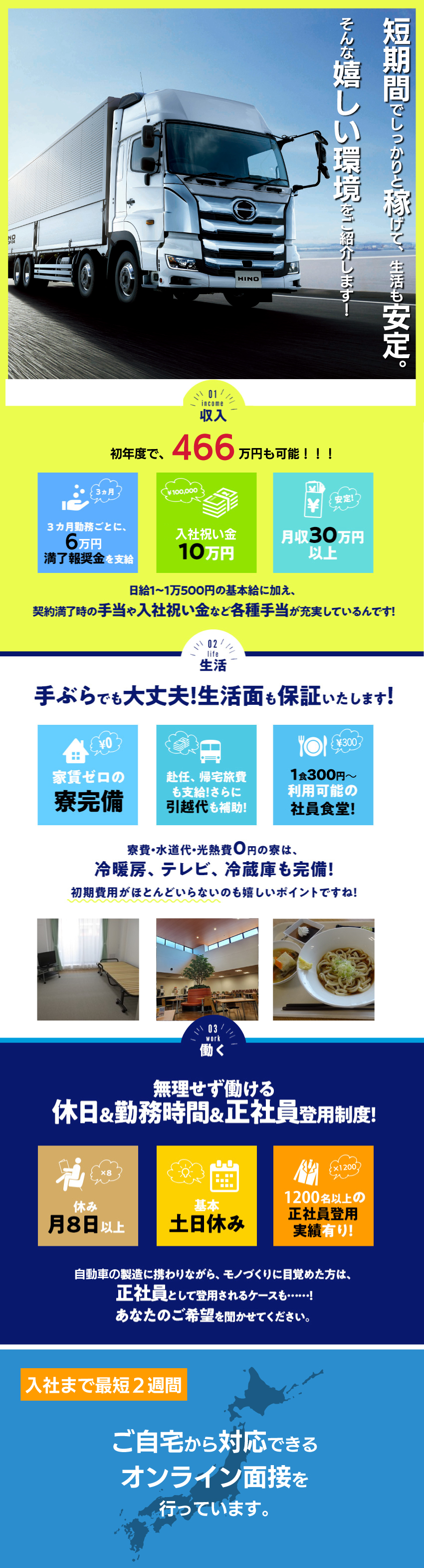 正社員登用実績も多数！（合計1200名超）／【月収30万円～】しっかり稼げて、長く働ける環境！／寮費無料の個室寮完備！1食300円～の社員食堂も！／日野自動車株式会社【プライム市場】
