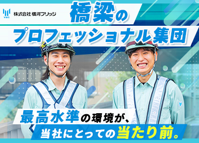 株式会社横河ブリッジ