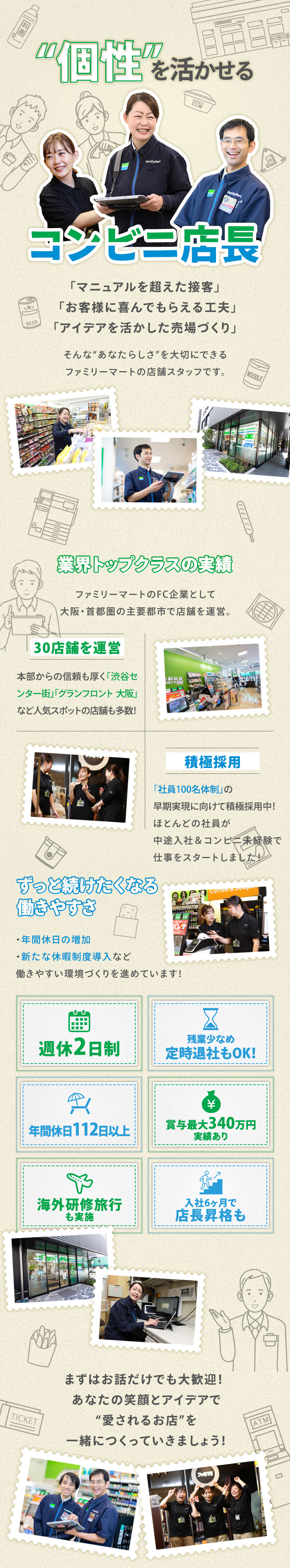 【会社】首都圏・大阪で“ファミマ”を30店舗展開！／【募集】飲食経験者などコンビニ未経験者が多数活躍！／【環境】健康経営優良法人認定！働きやすさバツグン！／株式会社スバル