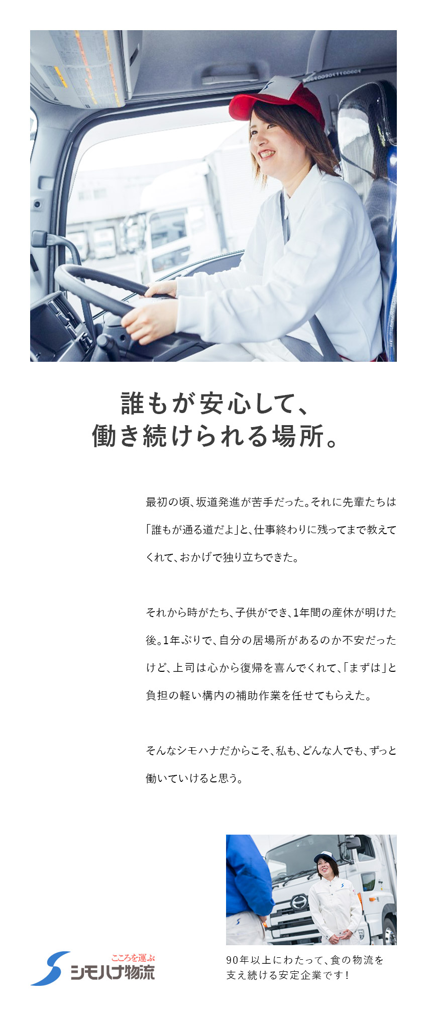 【全国72拠点／食品物流大手】日帰りのルート配送／【手厚い育成＆免許取得支援】未経験入社も多数活躍中／年休119日★シフト希望優先★毎年昇給★賞与年3回／シモハナ物流株式会社（広島西第一／沼田第一／沼田第二／岡山／岡山デリバリー／松江／防府／善通寺／愛媛　各営業所）