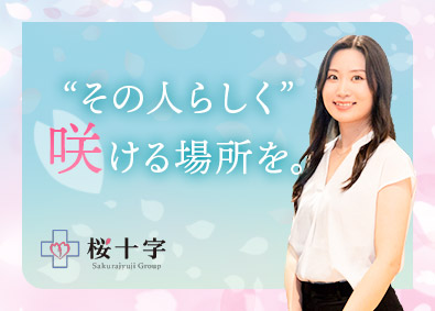 株式会社桜十字