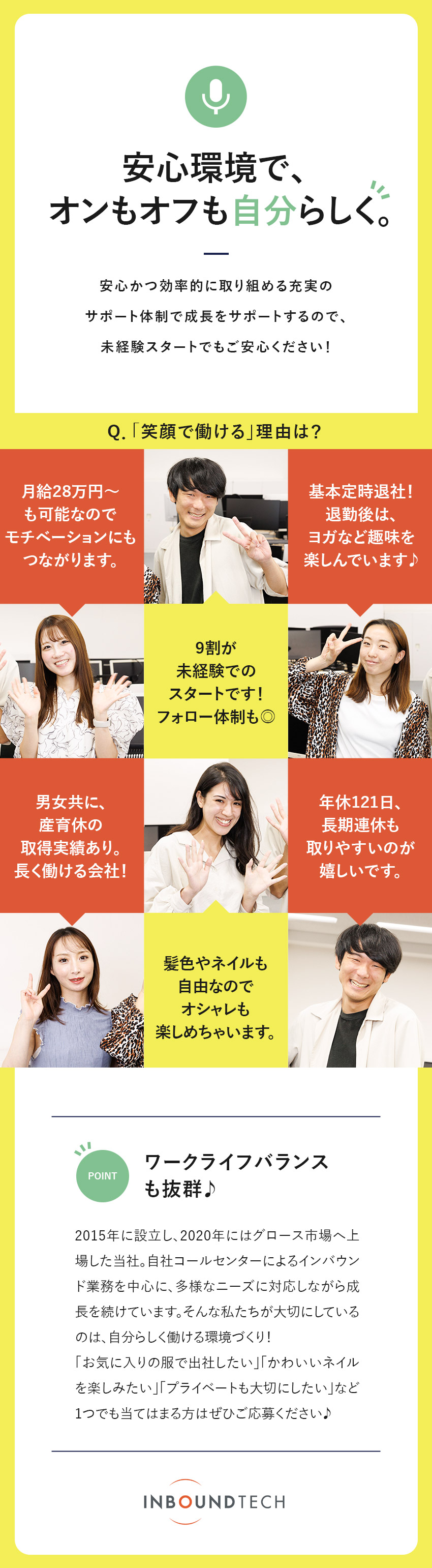 【未経験歓迎】9割が未経験入社／20～50代活躍中／【待遇】月給25万円～／経験者は月給28万円以上！／【環境】転居支援金／服装自由／各種検診費用補助／株式会社インバウンドテック【グロース市場】