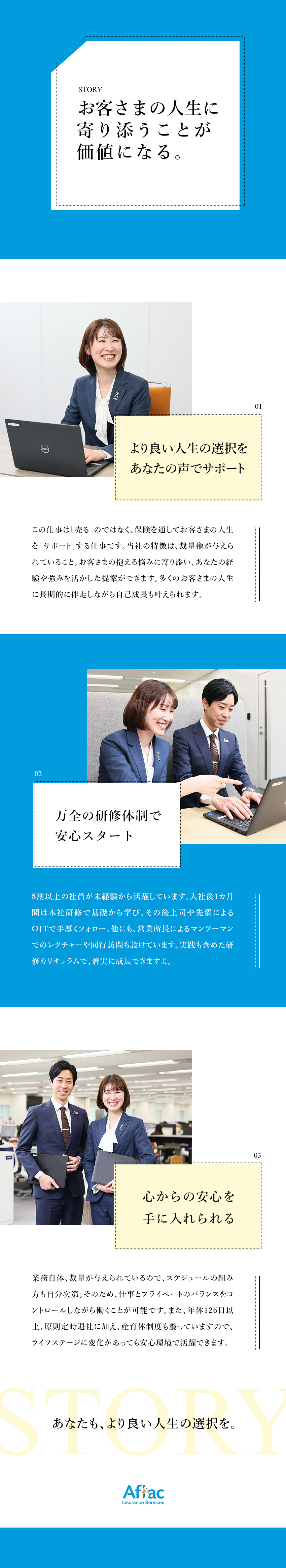 【やりがい】裁量＆個性を活かし、お客様に安心を提供／【経験不問】フォロー体制抜群／8割未経験入社活躍／【充実面】年休126日／賞与年4回／基本定時退社／アフラック保険サービス株式会社(アフラック生命グループ)