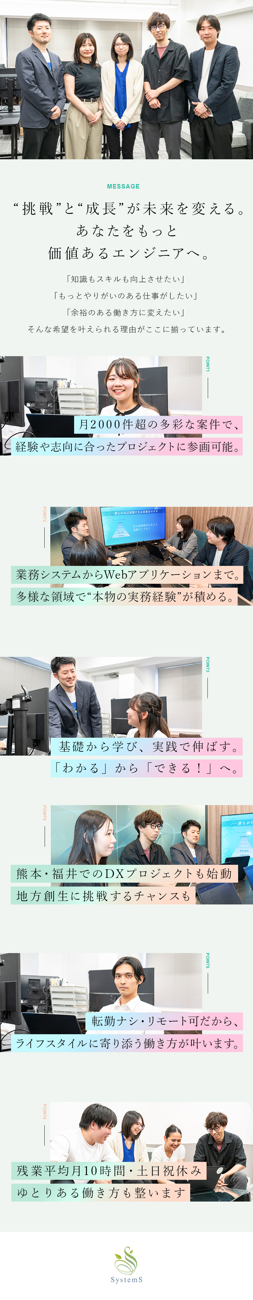 案件数月1000件以上★スキルアップできる環境／地方のDX化にも注力★多彩な働き方も実現可能／働きやすさ★残業月10h・年休120日・リモート可／株式会社ＳｙｓｔｅｍＳ