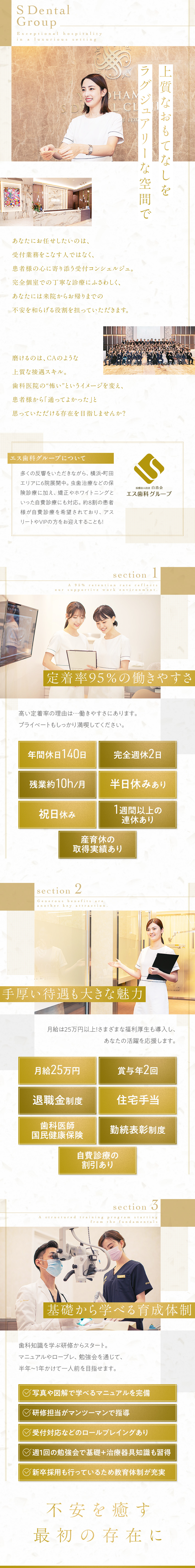 ＼定着率95%／横浜・町田エリアに6院を展開中／＼未経験歓迎／半年～1年間の研修でじっくり成長／＼働きやすさ◎／年休140日・残業10h以下／医療法人社団白浩会