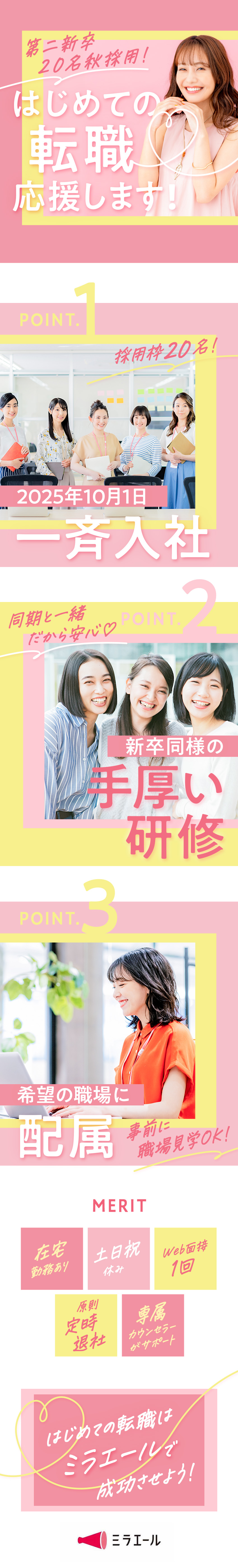 ＜第二新卒・20名秋採用＞同期と一緒に再スタート♪／＜新卒同様の一斉研修あり＞基礎から学びなおせる◎／＜土日祝休み・原則定時退社＞有休もとりやすい☆／株式会社スタッフサービス