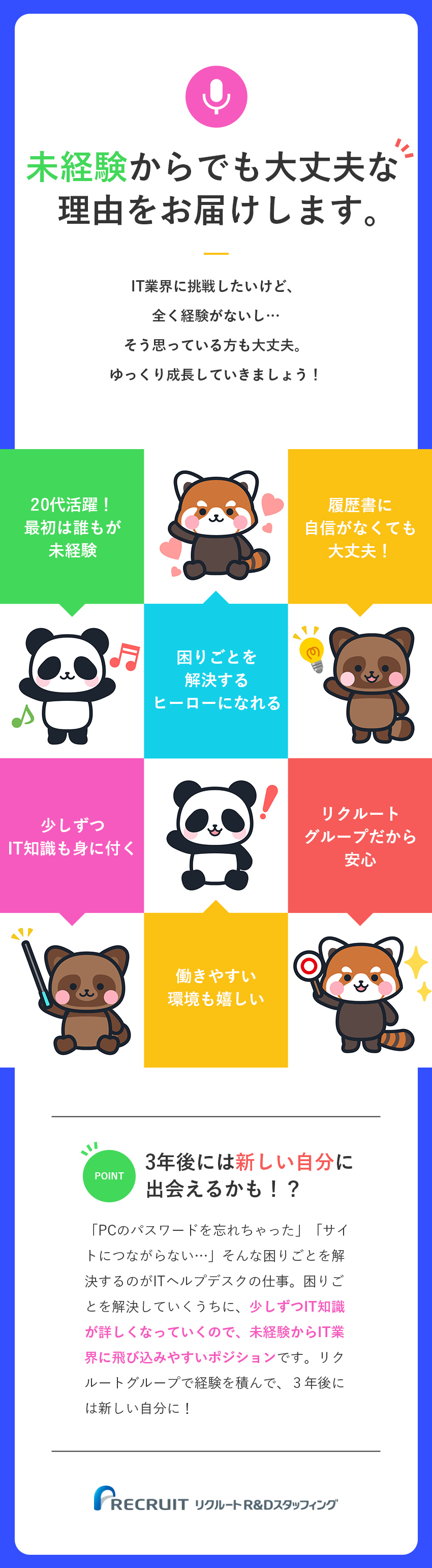 【未経験OK】履歴書に自信がなくても大丈夫です◎／【スキルUP】需要の高いIT知識がゆっくり身につく／リクルートＧ／賞与実績3.2カ月／年間休日120日／株式会社リクルートＲ＆Ｄスタッフィング(リクルートグループ)