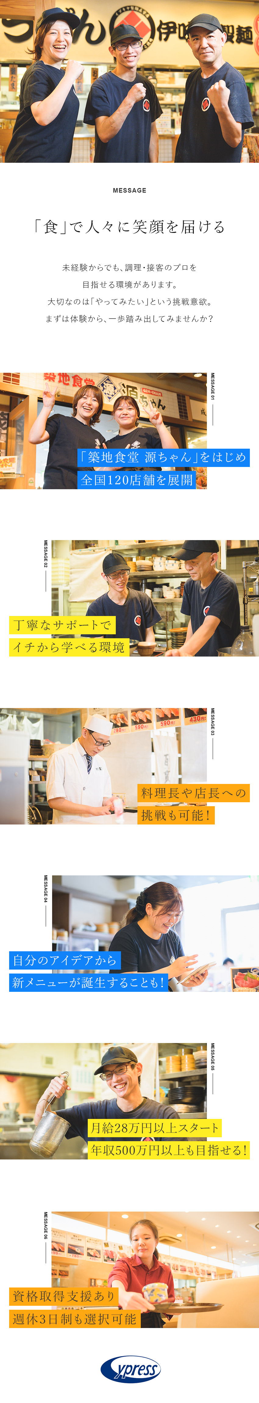★「全国1000店舗」を目指し、急成長中！／★接客・調理経験がない方もゼロから学べる環境／★残業ほぼなし／週休3日制もOK／福利厚生充実／株式会社サイプレス