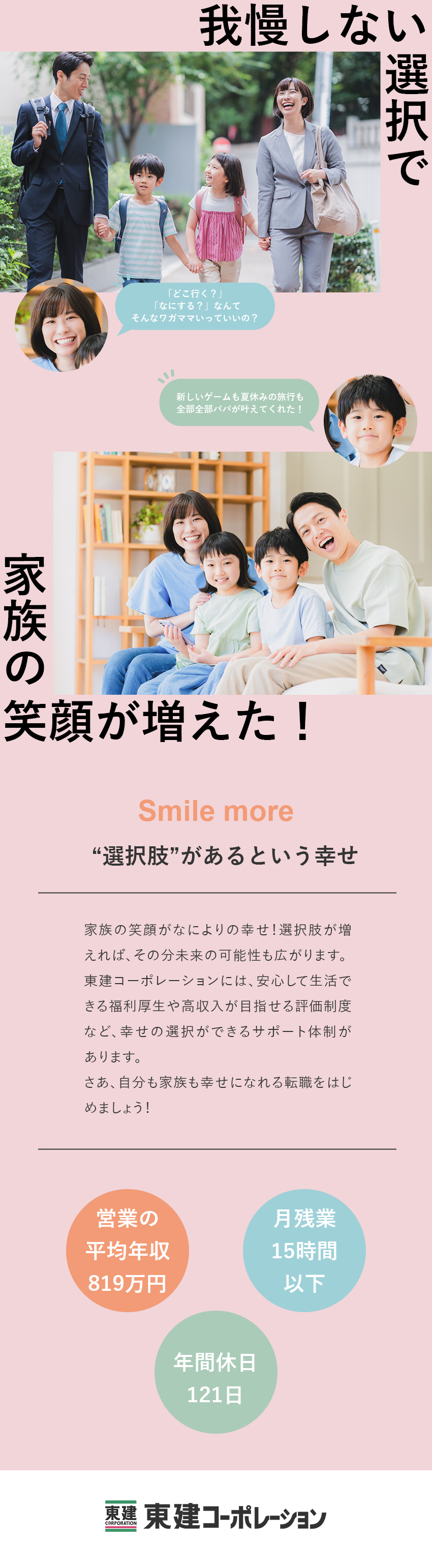 【家族の夢広がる】固定月給26万円以上＋業績連動給／【家族時間も充実】年休120日／残業月15時間以下／【パパ・ママ活躍中】支援体制が充実／手厚い福利厚生／東建コーポレーション株式会社【プライム市場】