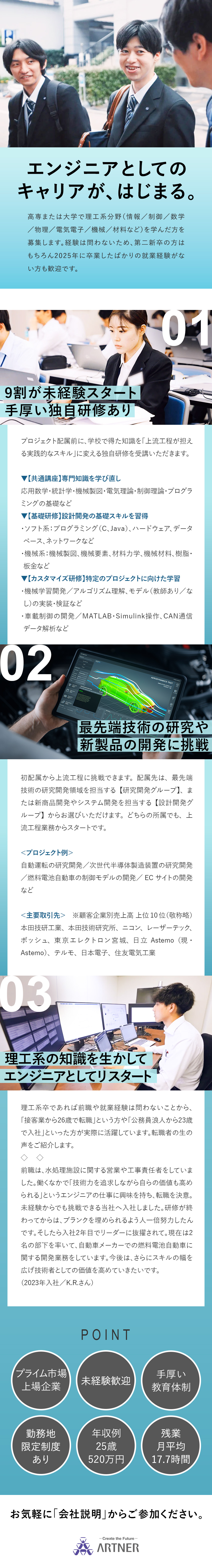 【上流を担当】研究開発・設計開発を担うエンジニア／【研修充実】基礎～プロジェクトに即したスキルがつく／◆土日祝休◆年間休日126日◆手当など福利厚生充実／株式会社アルトナー【プライム市場】