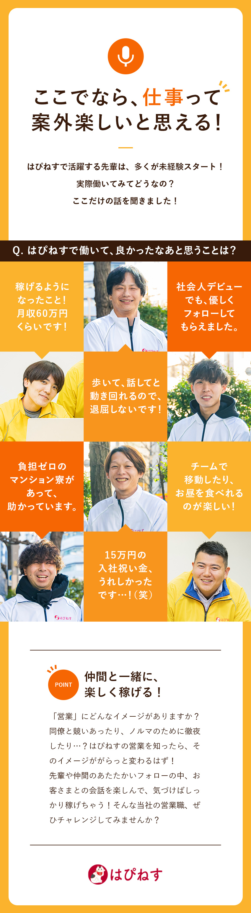 未経験歓迎★月給30万円～！手厚いサポート制度あり／好環境★社員の平均月収62万円・高還元率のインセン／新生活を応援★駅チカ社員寮・入社祝い金15万円あり／株式会社はぴねす