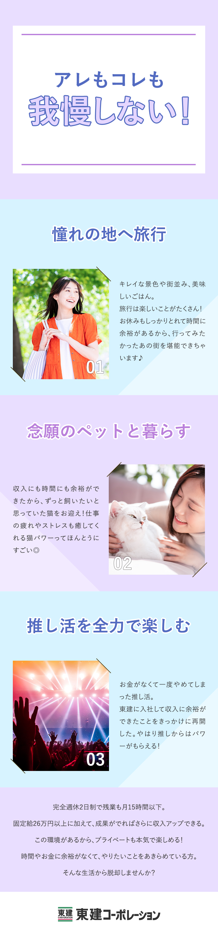 【毎月安心】固定月給26万円以上＋業績連動成果給！／【お休みもしっかり】年休121日／残業月15H以下／【ゼロから始める】未経験歓迎！研修＆支援体制が充実／東建コーポレーション株式会社【プライム市場】
