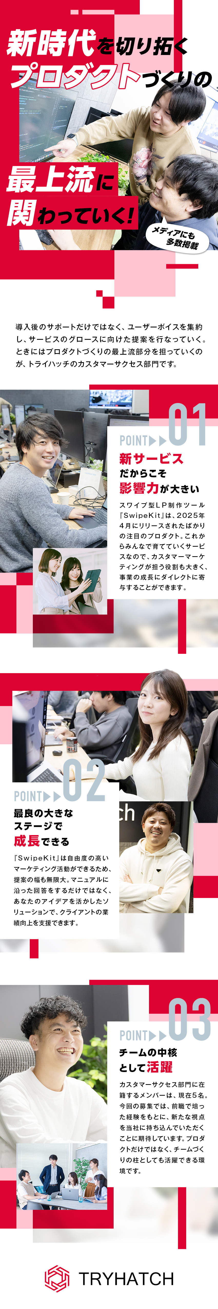 【顧客の成功＝自分の成果】伴走力を武器に課題解決へ／【自社SaaS×裁量大】仕組づくりから改善提案まで／【将来も安泰】業績好調の東証プライム上場グループ／株式会社トライハッチ(「ベクトル」グループ)