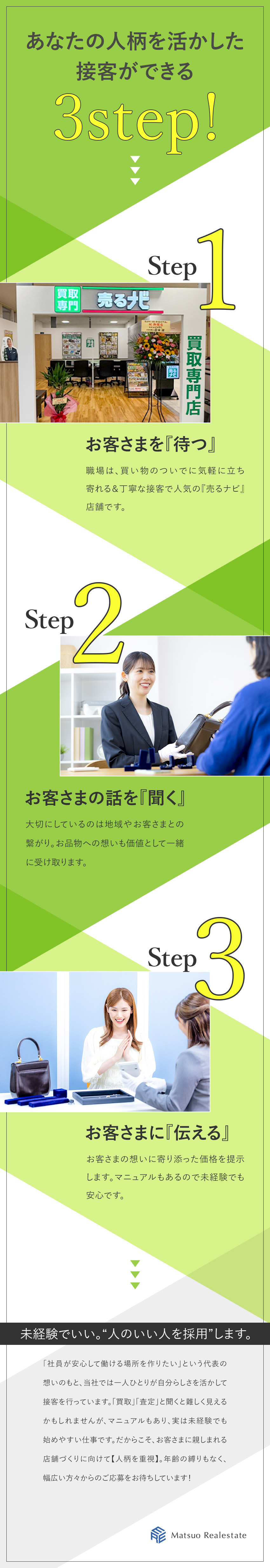 【人柄重視の選考】査定マニュアルや充実の研修あり／【将来性は抜群】注目のリユース業界で店舗拡大予定／【待遇】年休120日／月給25万円～／子連れ出社可／売るナビイオン和泉府中店／売るナビ東戸塚西口プラザ店（松尾不動産株式会社）
