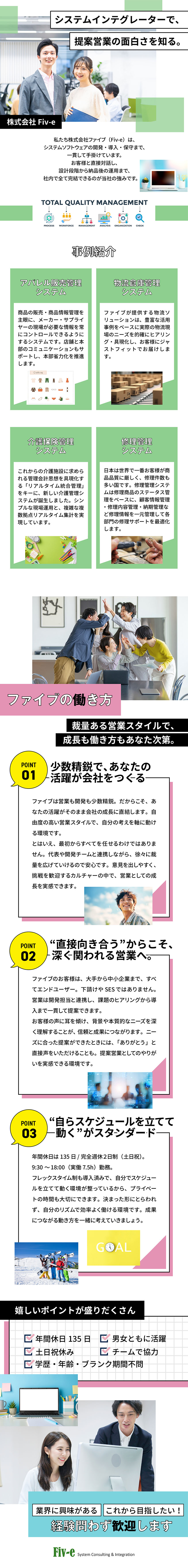 直接取引・元請け専業／お客様の声に応える提案営業／年休135（完全土日祝休）フレックス／実働7.5h／提案力を活かしたい方歓迎！未経験からの挑戦大歓迎！／株式会社ファイブ（Fiv-e）