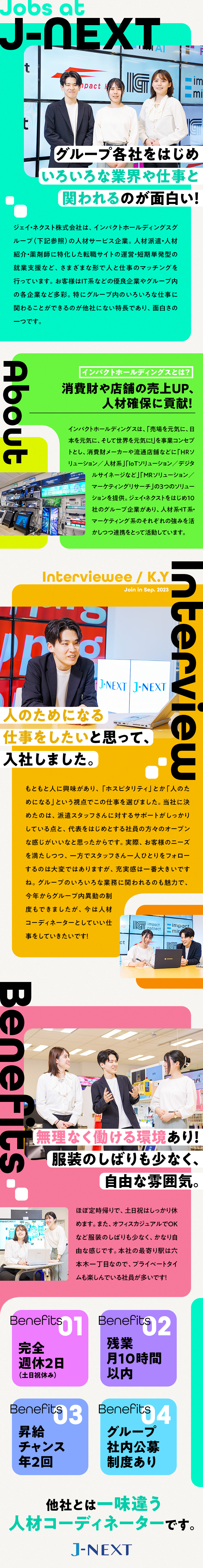 ★インパクトホールディングスグループの人材派遣会社／★グループ各社をはじめ様々な仕事に関われるのが特長／★残業10h未満、完全週休2日でプライベートも充実／ジェイ・ネクスト株式会社(インパクトホールディングスグループ)