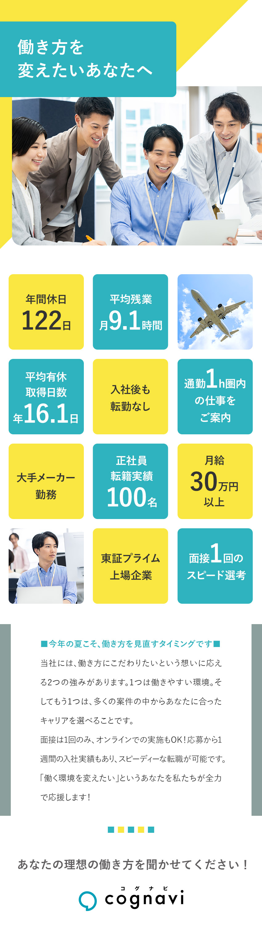 選択肢が多い環境・プロジェクト数9,897件／製造・整備士・施工管理の経験が活かせる案件が多数／入社後も転勤なし・通勤圏内の大手メーカーのみご紹介／株式会社フォーラムエンジニアリング／コグナビ【プライム市場】