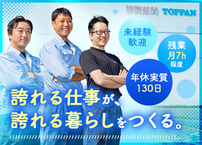 株式会社トッパンメディアプリンティング北海道
