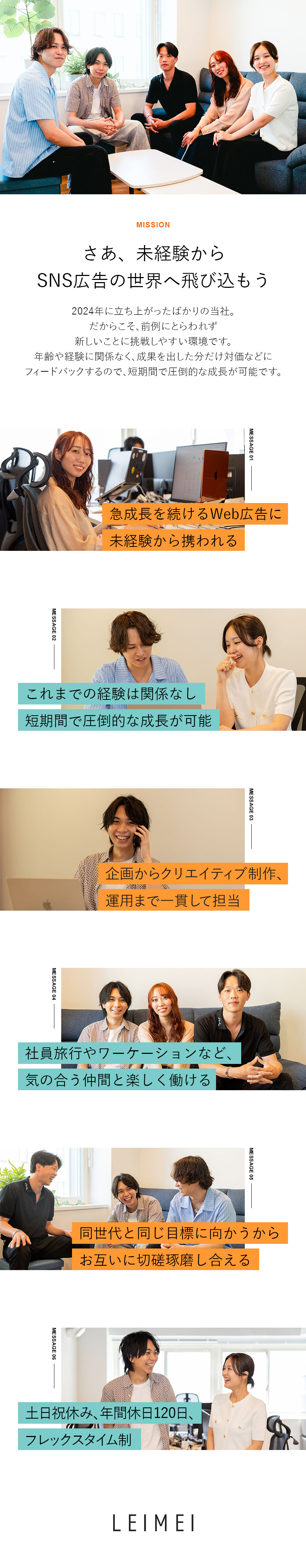 ベンチャー企業の自由で、挑戦しやすい社風・環境／未経験OK！経験豊かな先輩たちが、しっかりサポート／フレックスタイム制／土日祝日休み／年間休日120日／株式会社ＬＥＩＭＥＩ