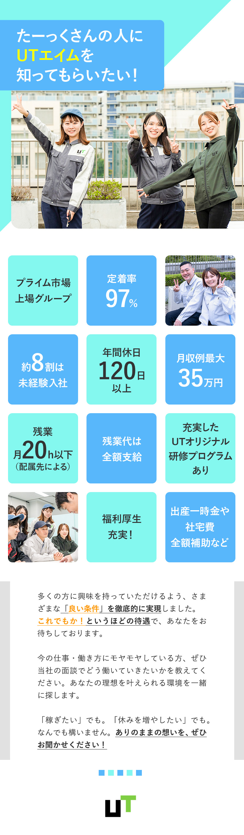 ◎未経験歓迎！研修でしっかり学べる＆シンプル作業／◎最大月収例35万円／年120日以上休／残業少なめ／◎面談1回のスピード選考！履歴書・職務経歴書は不要／UTエイム株式会社(UTグループ)