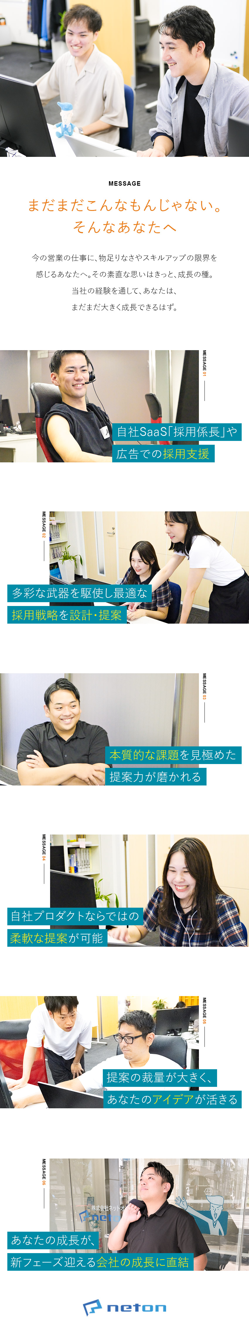 【成長】第二創業期に差し掛かった拡大フェーズ／【やりがい】クライアントの採用課題解決に伴走／【環境】月給28万円～／土日祝休／時間単位有休あり／株式会社ネットオン