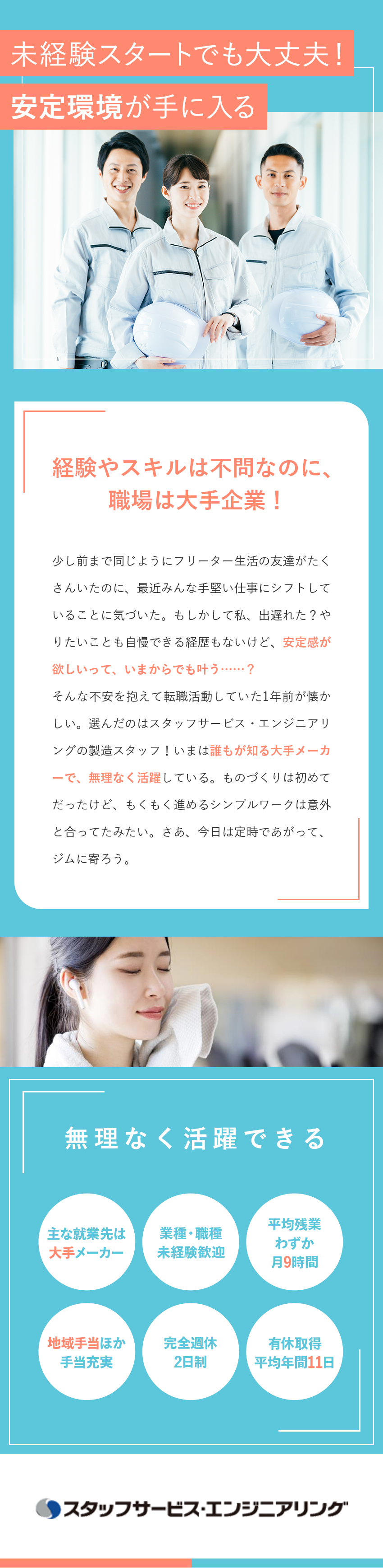 未経験者歓迎◎シンプルワークから無理なくスタート／安心感◎大手メーカーなど充実した環境で働ける／働きやすさ◎残業月9時間／有休平均年11日／株式会社スタッフサービス　エンジニアリング事業本部