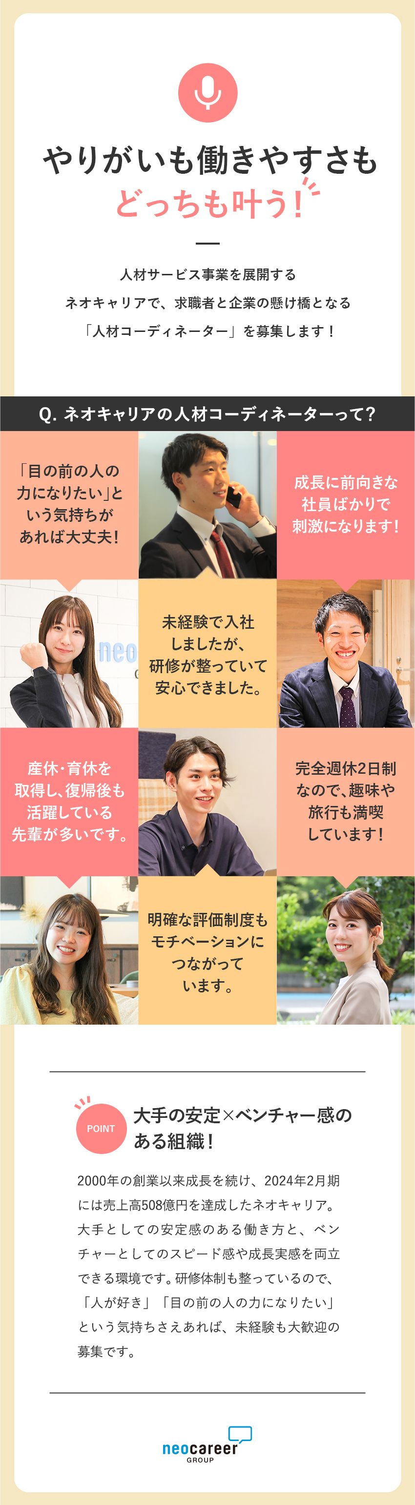 【営業経験不問】業界・業種未経験者80％以上！／【安心の研修制度】半年~最長1年間徹底サポート♪／【年休120日以上】仕事も遊びも全力で楽しめる！／株式会社ネオキャリア