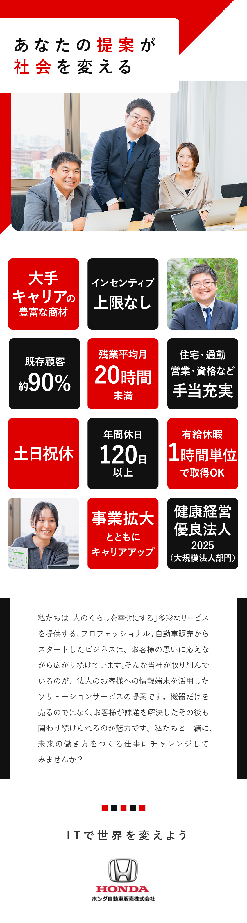 【未経験歓迎】大手通信キャリアの商材と安定した顧客／【待遇】インセンティブは上限なし！家族手当など充実／【土日祝休】残業ほぼなし／1時間単位で有給取得可／ホンダ自動車販売株式会社