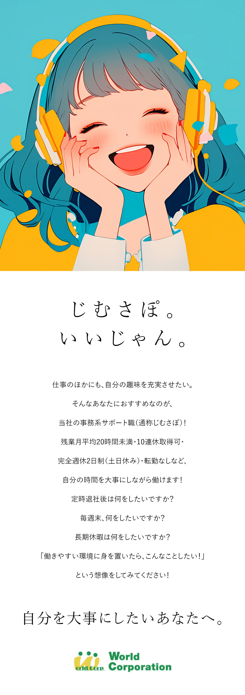 ★未経験でも安心★3000名以上の未経験育成実績有／★上場グループ企業の安定感★大手企業取引多数／★働きやすさ抜群★完全週休2日制・10連休OK／株式会社ワールドコーポレーション(Nareru Group)