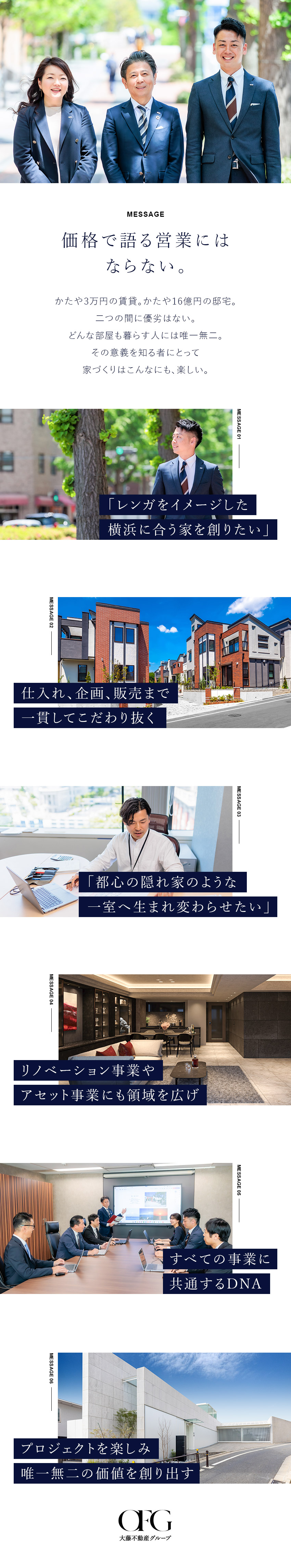 家づくりプロジェクトを率いる営業／仕入れ～販売まで／新築戸建、マンションリノベ、収益物件など幅広く対応／土日祝休み／月給27.5～33.5万円／賞与年2回／株式会社大藤不動産