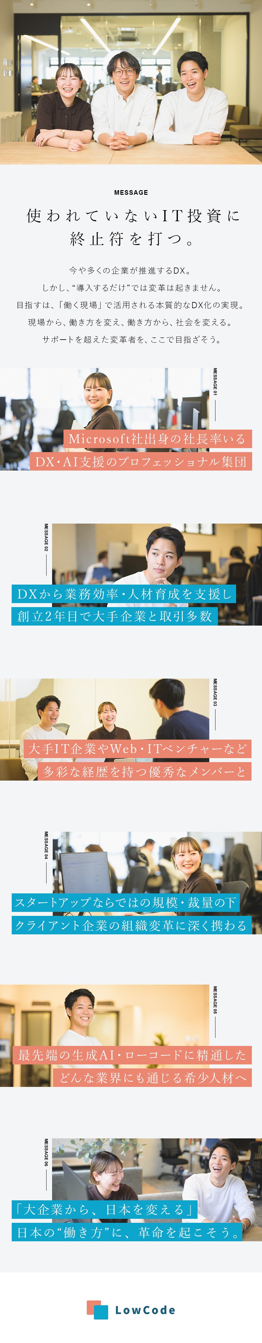 ◆Microsoft出身の社長率いるDXのプロ集団／◆生成AI・ローコードを駆使し市場価値を高める／◆満足度ある評価／月給42万円～＋昇給・賞与年2回／株式会社Ｌｏｗ　Ｃｏｄｅ