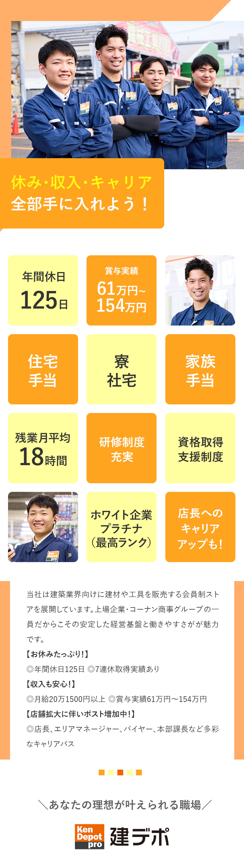 【年収UP】平均年収620万円／賞与実績60万円超／【待遇UP】上場グループ／豊富なキャリアパス／【働きやすさUP】年休125日／残業少／土日休可／株式会社建デポ(コーナン商事株式会社のグループ会社)