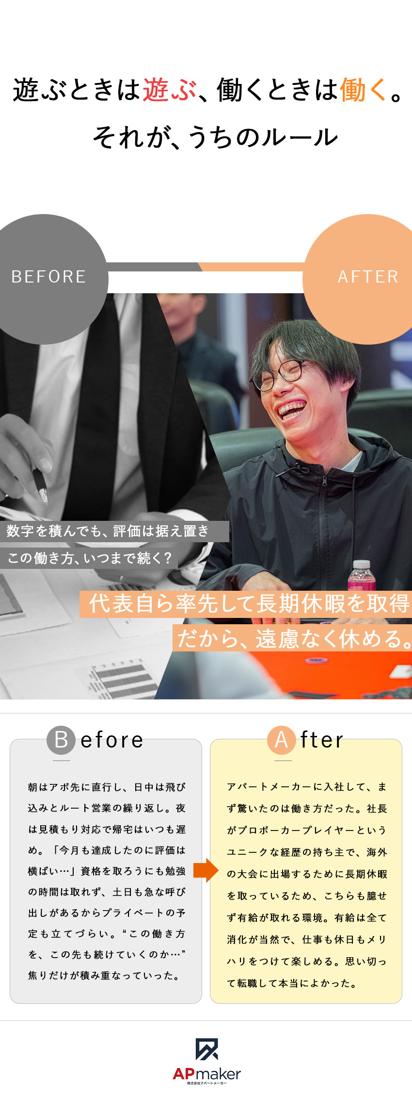 【安定基盤】営業経験を活かして長く腰を据えて働く／【働きやすさ】有給100%消化を奨励！メリハリ◎／【業務効率化】独自システム導入で残業月10時間未満／株式会社アパートメーカー