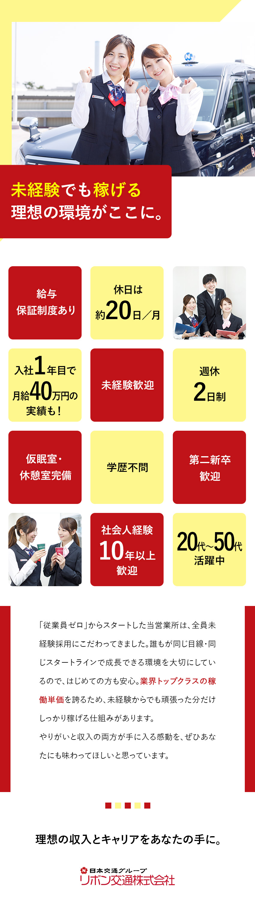 【未経験大歓迎】オープニングメンバー募集＆全員面接／【好待遇】賞与3回＆年収1000万円以上も可能／【働きやすさ】週休2日制＆仮眠室・休憩室完備／リボン交通株式会社