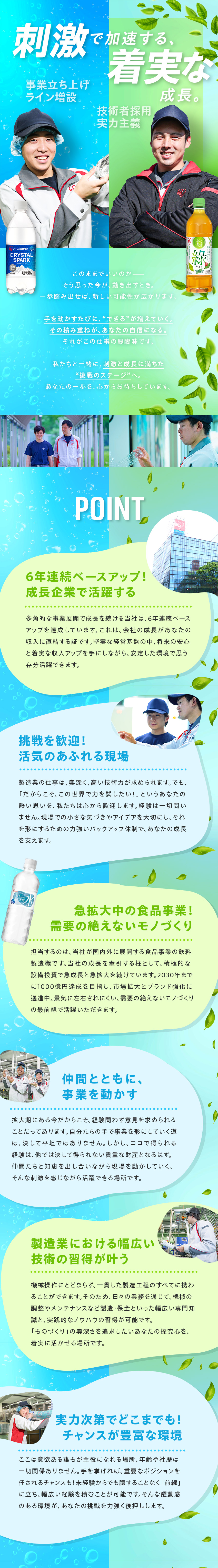 ライン増設による増員／新事業のオープニング募集／業績好調！盤石な経営基盤・納得度の高い評価制度あり／年間休日180日・月給25万円～・賞与年2回／アイリスオーヤマ株式会社