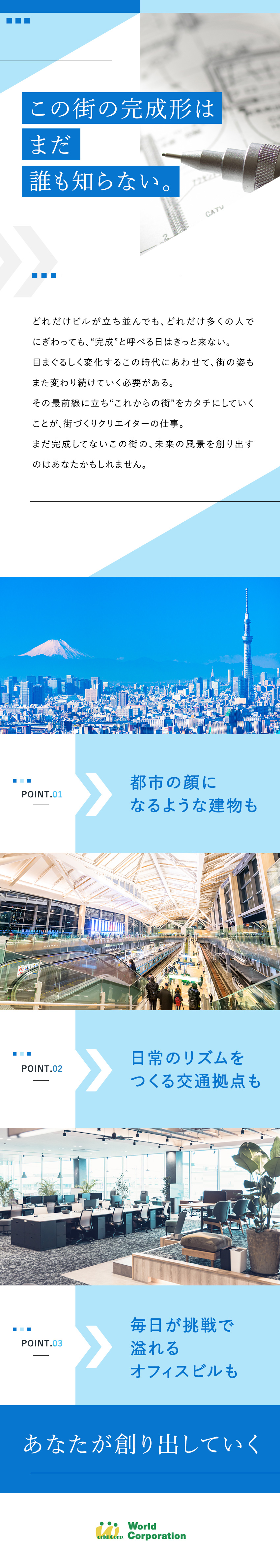 ★ゼロから育成★3000名以上の未経験者を育成／★豊富なサポート★50種類以上の資格サポートなど／★土日祝休み★残業月19.5時間・10連休OK／株式会社ワールドコーポレーション(Nareru Group)