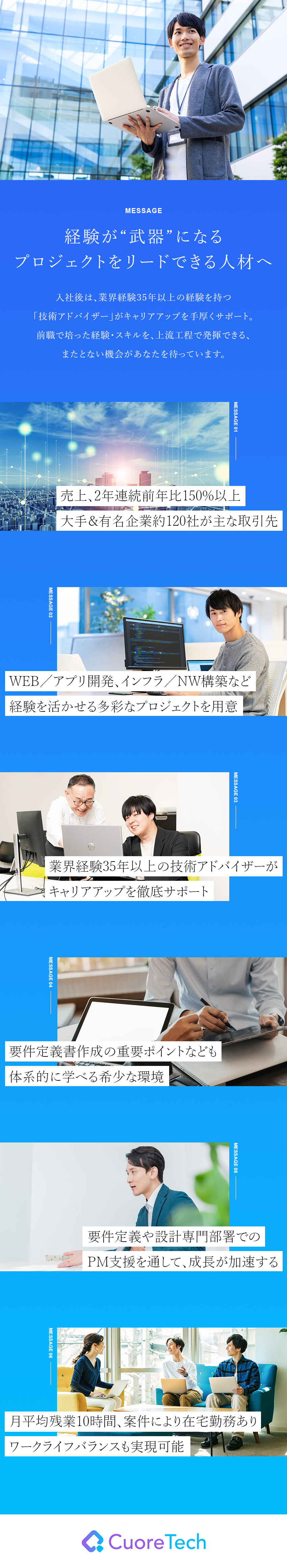 ★前職給与保証／2024年度入社実績140名／★プロジェクト推進・上流工程を中心としたポジション／★案件により、リモートワークあり／土日祝休み／株式会社クオーレテック