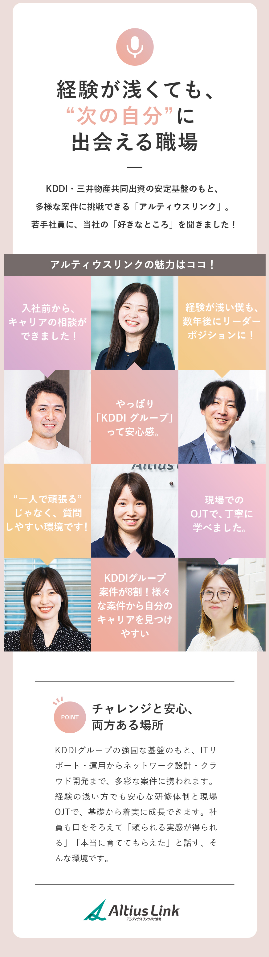 【働きやすさ】年間休日123日／完全週休2日制／【安定基盤】KDDI・三井物産共同出資の会社／【福利厚生】有給取得率76.8％／在宅勤務あり／アルティウスリンク株式会社(KDDIグループ)