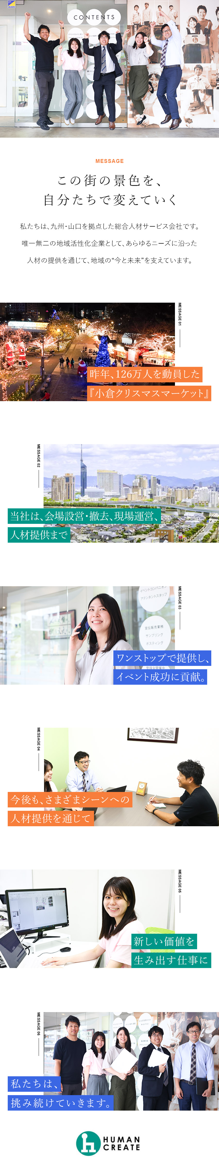 やりがい◎企業への”人材提供”を通じて地元へ貢献／未経験歓迎◎他業界出身の先輩社員が多く活躍中！／条件◎完全週休2日制／月給28万円以上／賞与年3回／株式会社ヒューマン・クリエイト(株式会社P＆ｈホールディングス グループ会社)