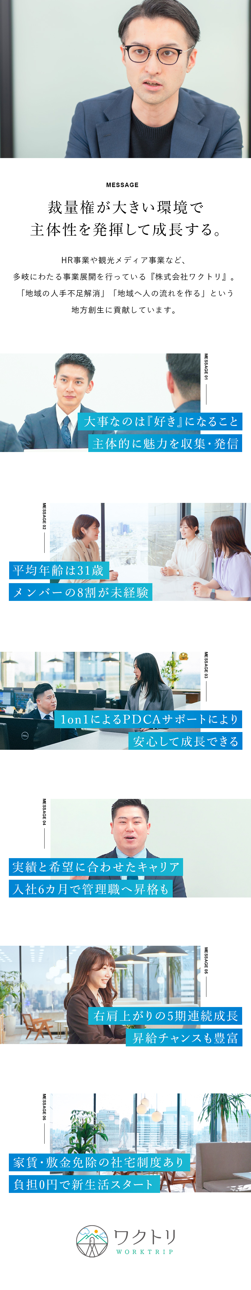 【未経験率80％】大幅増員のため同期と一緒に研修も／【市場価値UP】実績はすぐ反映し早期キャリアアップ／【好待遇】年休120日／土日祝休み／決算賞与あり／株式会社ワクトリ