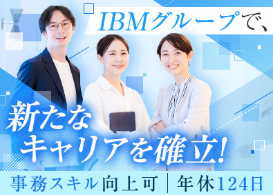 日本アイ・ビー・エム・スタッフ・オペレーションズ株式会社