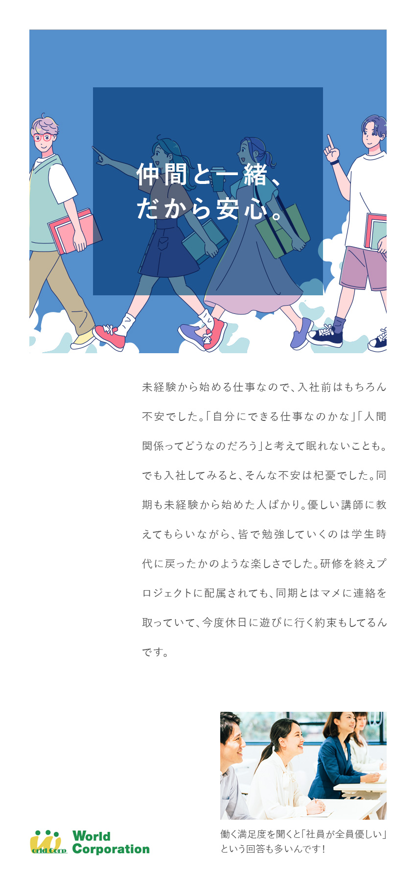 あの有名な建物も！？人に自慢できちゃう仕事／研修後は、電話やメール対応など簡単な仕事から／10日以上の連休可・残業月19.5h・退職金あり／株式会社ワールドコーポレーション(Nareru Group)