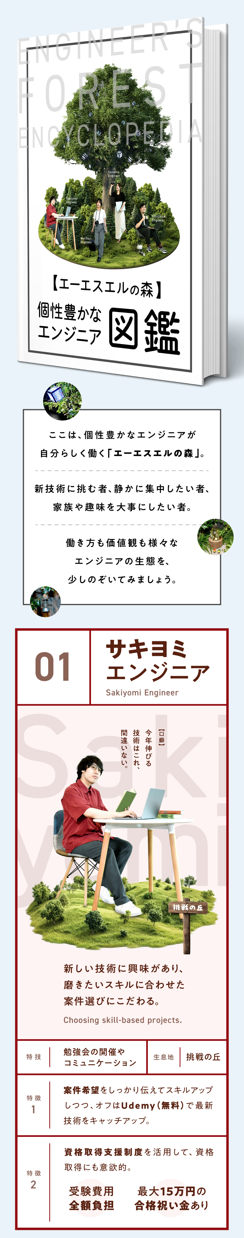 最先端プロジェクトもアリ！選べる多彩な案件／社員定着率91％以上、9期連続約120％売上増／残業は平均月15時間以下、残業代は全額支給／株式会社エーエスエル(SI&Cのグループ会社)