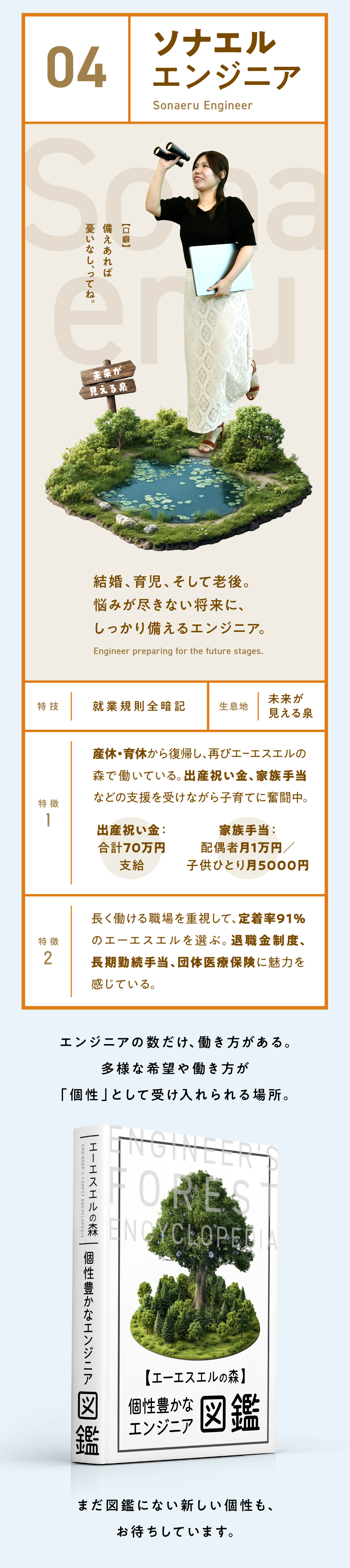最先端プロジェクトもアリ！選べる多彩な案件／社員定着率91％以上、9期連続約120％売上増／残業は平均月15時間以下、残業代は全額支給／株式会社エーエスエル(SI&Cのグループ会社)